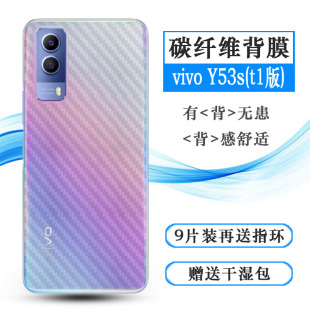 背面膜Y53s 适用于vivo t1版 t2版 Y53s 后盖壳膜V2123A手机后膜网格透气散热不留胶手感好耐用保护反面膜柔