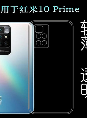 适用于小米红米10 Prime手机保护壳硅胶套Redmi 10 Prime透明软壳塑料后边软外壳合身百搭软套白色保护柔精准