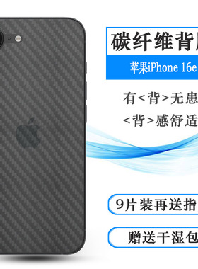 适用苹果16e/iPhone 16e专用手机后膜A3409/A3212防摩擦A3408/A3410网格透气散热半隐形手感好电竞秒贴薄背膜