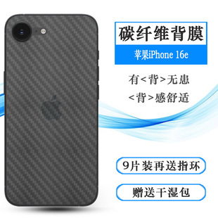 适用苹果16e/iPhone 16e专用手机后膜A3409/A3212防摩擦A3408/A3410网格透气散热半隐形手感好电竞秒贴薄背膜