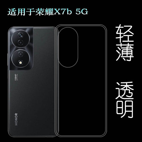 适用荣耀X7b 5G纤薄手机壳Honor X7b 5G隐形硅胶壳防摔抗压保护套护镜头不易变色多层保护包按键全透明不顶膜