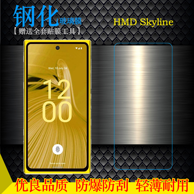 适用HMD Skyline防爆手机膜专用防摔贴膜坚硬钢化膜高清玻璃膜TA-1688护屏贴膜高透保护膜Tomcat无黑边屏保膜