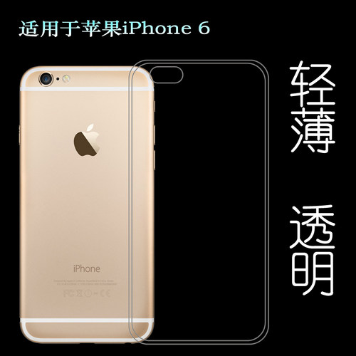 适用于苹果iPhone 6手机壳超薄透明软壳六代保护套软套6代硅胶壳6G白色壳保护套A1589轻薄A1586薄A1549水清壳
