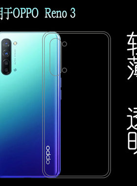 适用于OPPO Reno 3水晶薄套专用后盖壳Reno3 5G防震壳防压壳防水裸壳弧边不顶膜外壳合身防护圆润秒装高品质
