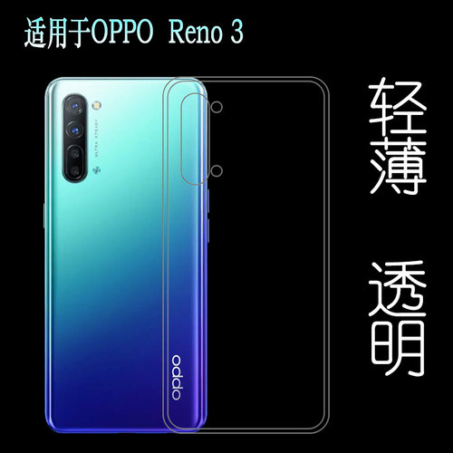 适用于OPPO Reno 3水晶薄套专用后盖壳Reno3 5G防震壳防压壳防水裸壳弧边不顶膜外壳合身防护圆润秒装高品质