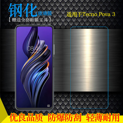 适用于TECNO Pova 3静电高清钢化膜防摔防爆玻璃贴膜手机硬膜耐用抗爆硬化一体成型固化膜不易碎无气泡不顶壳