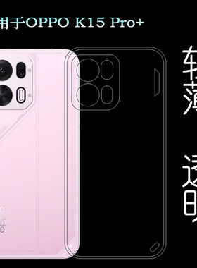适用OPPO K15 Pro+轻薄手机壳K15 Pro Plus 5G隐形硅胶壳PMG110裸壳弧边不顶膜外壳合身百搭圆润秒装高品质套
