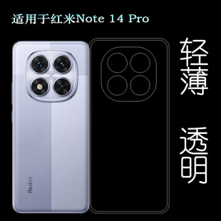 适用红米Note 14 Pro纤薄手机壳Redmi Note 14 Pro 5G保护套24090RA29C防掉落圆弧大孔减震透光好裸壳弧边佳