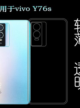 适用于vivo Y76s透明软壳Y76S 5G手机硅胶套V2156A专用保护壳轻薄纹理点阵防水印一体不易发黄防刮花防摩擦薄