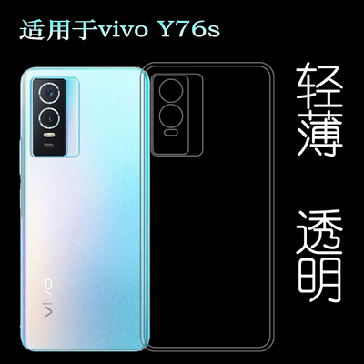 适用于vivo Y76s透明软壳Y76S 5G手机硅胶套V2156A专用保护壳轻薄纹理点阵防水印一体不易发黄防刮花防摩擦薄