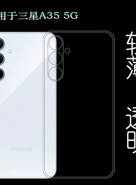 适用三星A35 5G清新手机壳A35 Dual SIM防滑SM-A356B/E硅胶壳S356V/U/N/W薄A3560/(A356B/DS)/(A356E/DS)白色