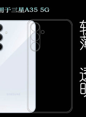 适用三星A35 5G清新手机壳A35 Dual SIM防滑SM-A356B/E硅胶壳S356V/U/N/W薄A3560/(A356B/DS)/(A356E/DS)白色