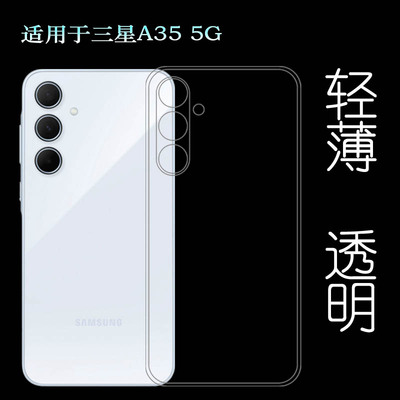 适用三星A35 5G清新手机壳A35 Dual SIM防滑SM-A356B/E硅胶壳S356V/U/N/W薄A3560/(A356B/DS)/(A356E/DS)白色