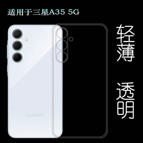 适用三星A35 5G清新手机壳A35 Dual SIM防滑SM-A356B/E硅胶壳S356V/U/N/W薄A3560/(A356B/DS)/(A356E/DS)白色
