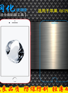 适用于苹果6S Plus钢化玻璃膜iPhone6s+手机高清膜A1593直屏膜A1524防爆保护膜A1522防摔直屏膜防碎裂屏保膜