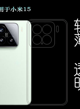 适用小米15代手机壳Mi 15 5G保护套15砖石限定版防滑Special Edition/亮银版/定制版保护套24129PN74C防水印