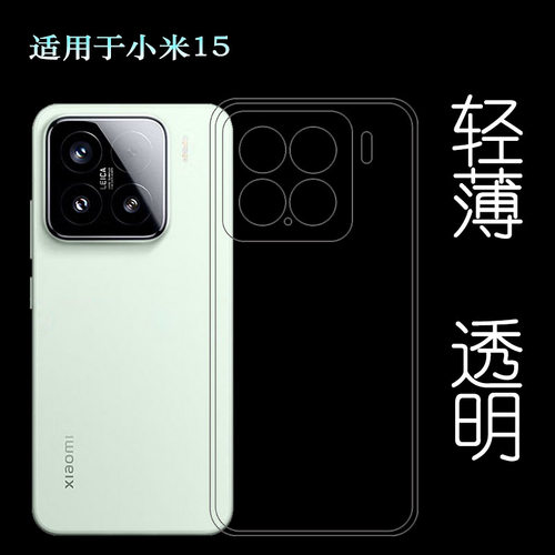 适用小米15代手机壳Mi 15 5G保护套15砖石限定版防滑Special Edition/亮银版/定制版保护套24129PN74C防水印
