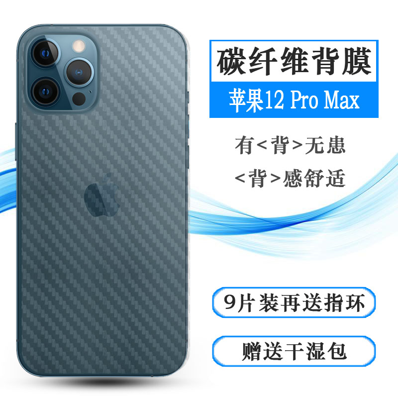 适用苹果iPhone 12 Pro Max半透明后膜12pm 6.7寸防刮A2342后壳膜A2410背面膜碳纤维后盖膜防刮花防手汗贴膜