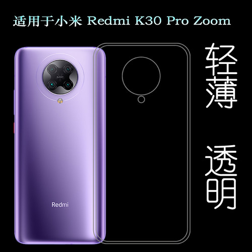 适用于小米Redmi K30 Pro Zoom后盖背面套手机透明软壳硅胶高清套可水洗简易装全新透光好裸壳机盖防摔电话壳