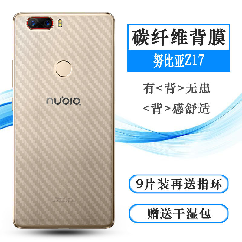 适用于努比亚z17手机后膜z17畅享版碳纤维贴纸nx563j薄nx591j背膜网格