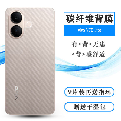 适用vivo V70 Lite超薄手机后膜V70 Lite 5G/海外版/阿联酋版软胶膜耐磨超薄后边膜半覆盖无胶不翘边导气背贴