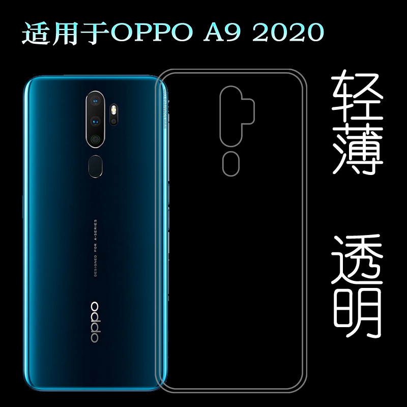 适用于OPPO A9 2020手机套CPH1937包边保护壳CPH1939硅胶壳透明套塑料防护软外壳合身防震薄壳白色防摔电话套