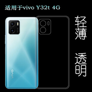 适用vivo Y32T 4G手机透明壳后盖防震套V2180A硅胶背面壳包边套薄