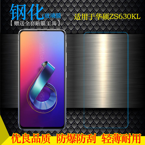 适用于华硕Zenfone 6 2019钢化膜6z玻璃ZS630KL手机膜I01WD防爆裂钢晶直屏前置膜无黑边隐形白片非全屏电话膜