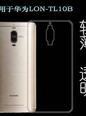 适用于华为LON-TL10B水晶套保护壳透明软壳外套专用透明壳手机壳塑料机盖外壳后边百搭裸壳可水洗简易装全新