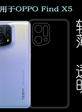 适用于oppo Find X5手机壳X5 5G防滑CPH2307透明壳PFFM10硅胶软壳塑料胶质软外壳机盖百搭裸壳防压防摔护镜头