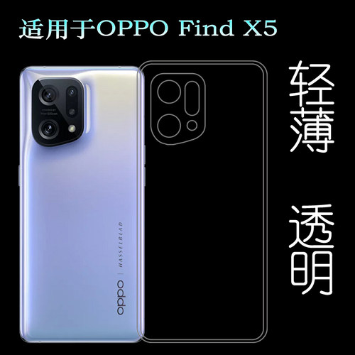 适用于oppo Find X5手机壳X5 5G防滑CPH2307透明壳PFFM10硅胶软壳塑料胶质软外壳机盖百搭裸壳防压防摔护镜头