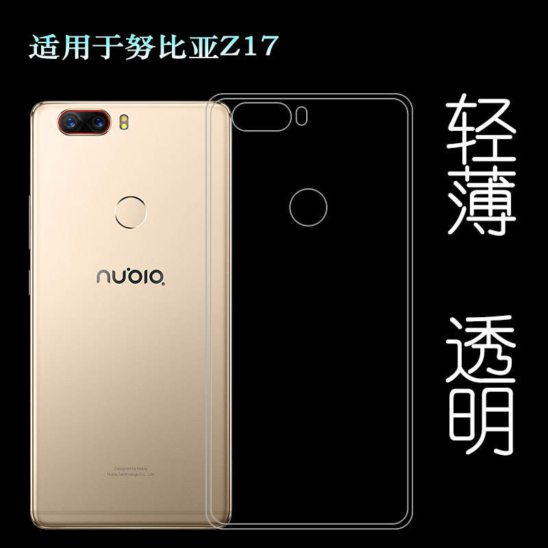 适用努比亚Z17/旗舰版/黑金版/尊享版/标准版/畅享版包边手机壳NX563J/NX591J隐形硅胶壳防摔减震保护套精美