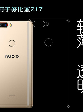 适用努比亚Z17/旗舰版/黑金版/尊享版/标准版/畅享版包边手机壳NX563J/NX591J隐形硅胶壳防摔减震保护套精美