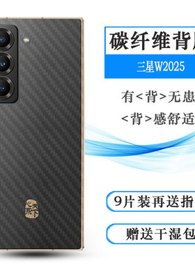适用三星W2025半高清手机后膜W25防滑W25 5G抗氧化SM-W9025网格透气散热不留胶手感好耐用保护反面膜柔韧顺滑