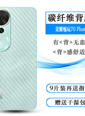 适用荣耀畅玩70 Plus专用后膜Honor Play 70 Plus 5G防滑Honor Play 70+/LOG-AN00半覆盖无胶不翘边导气耐磨