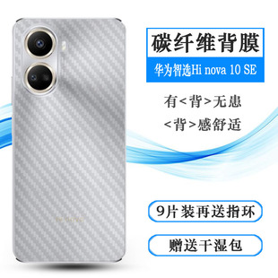 适用中国邮政Hi nova 10 SE超薄手机后膜Hi nova 10SE 5G简约抗氧化后盖哑光防灰尘不伤盖爽滑孔位精准半隐形