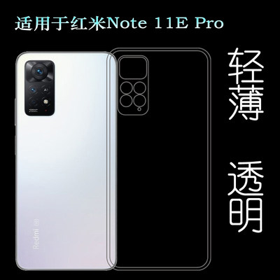 适用于小米红米Redmi Note 11E Pro 5G手机透明硅胶套包边软壳轻塑料胶质软外壳合身百搭裸壳防压防摔护镜头