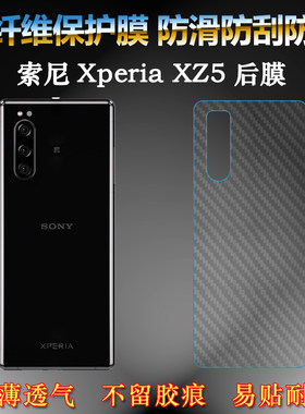 适用于索尼手机后背膜