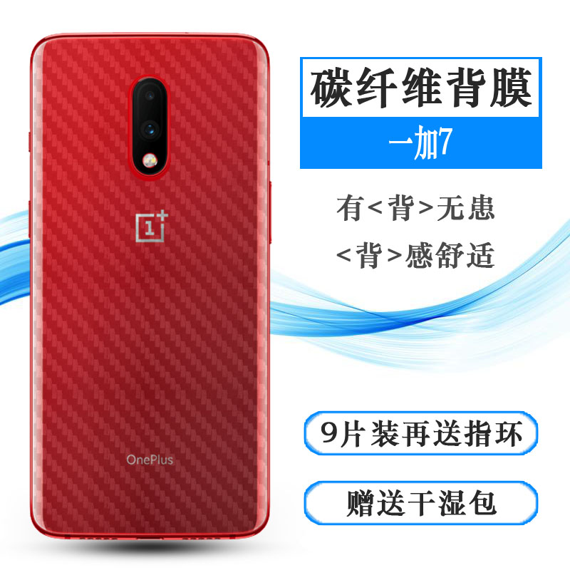 适用一加7手机后膜OnePlus薄1+7软P7819贴A7000防刮GM1900背面膜网格透气散热不留胶手感好防灰尘抗指纹膜薄 3C数码配件 手机贴膜 原图主图