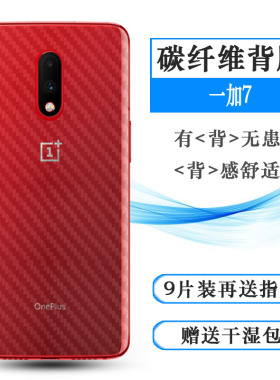 适用一加7手机后膜OnePlus薄1+7软P7819贴A7000防刮GM1900背面膜网格透气散热不留胶手感好防磨花抗指纹膜薄