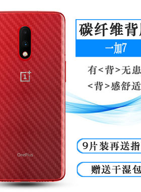 适用一加7手机后膜OnePlus薄1+7软P7819贴A7000防刮GM1900背面膜网格透气散热不留胶手感好防磨花抗指纹膜薄