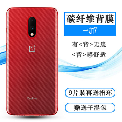 适用一加7手机后膜OnePlus薄1+7软P7819贴A7000防刮GM1900背面膜网格透气散热不留胶手感好防磨花抗指纹膜薄