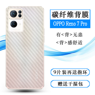 适用于OPPO Pro碳纤维贴纸5G后盖壳膜PFDM00磨砂背面后膜网格透气散热不留胶手感好纹路不包边菱形膜 Reno