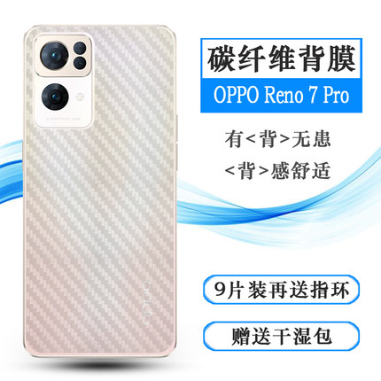 适用于OPPO Reno 7 Pro碳纤维贴纸5G后盖壳膜PFDM00磨砂背面后膜网格透气散热不留胶手感好纹路不包边菱形膜