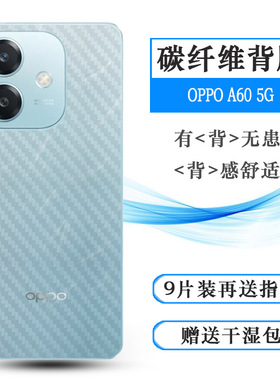 适用OPPO A60 5G半高清手机后膜A60 5G海外版护盖膜CPH2683条纹不伤盖背面膜全贴合贴合机身防刮半透明优质