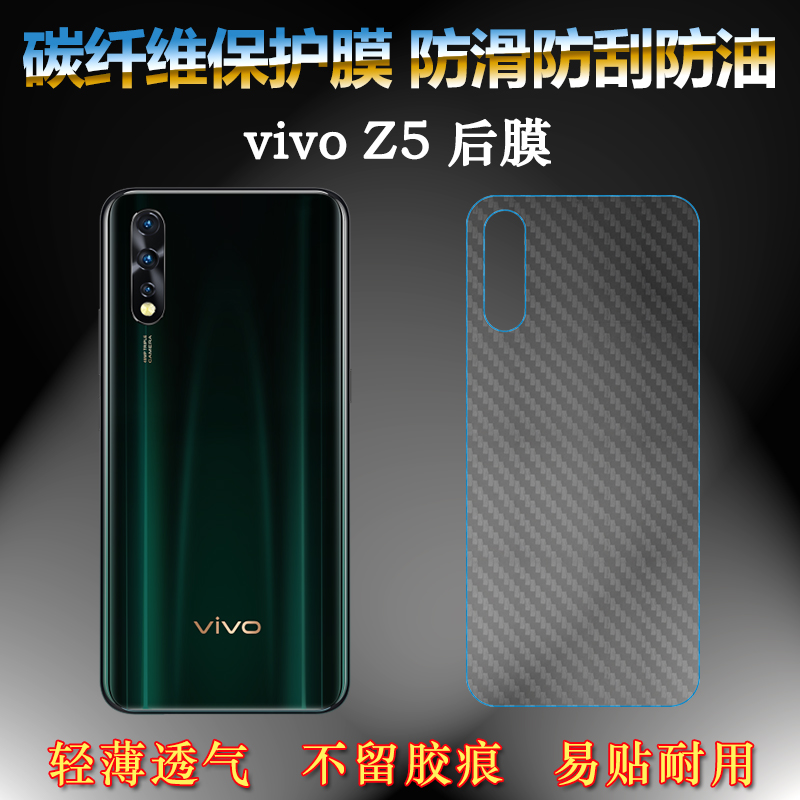 vivo手机后盖超薄背面膜