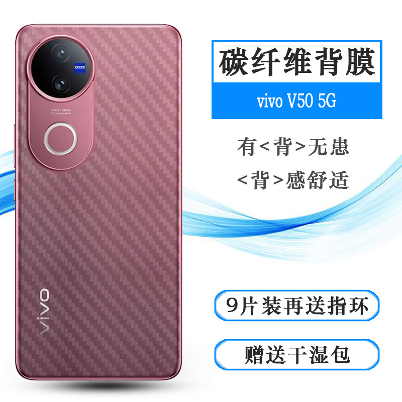 适用vivo V50 5G半透明手机后膜V50印度版碳纤维保护贴纸V2427网格透气散热不留胶手感好碳纤维耐用电话膜盾