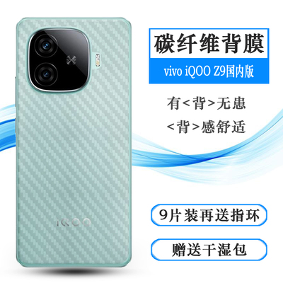 适用vivo iQOO Z9国内版专用手机保护膜条纹软性膜磨砂后膜半透明背面贴纸V2361A半高清5G后盖膜V2361GA轻薄