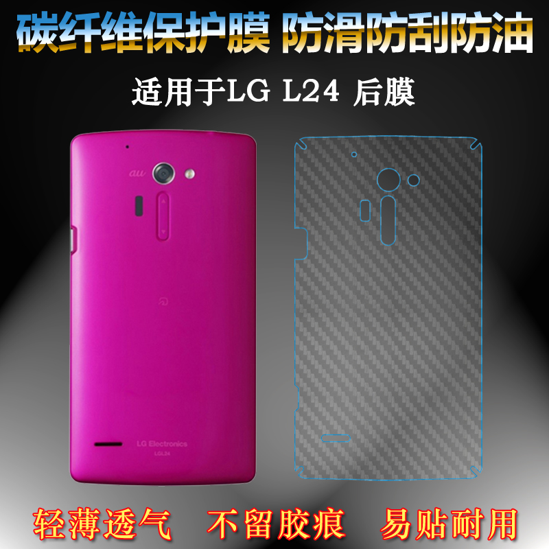 适用于LG L24后膜Isai FL贴纸V31背面膜isai VL v31软G3日版贴膜网格透气散热不留胶手感好无色不留痕无胶膜