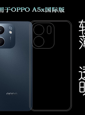 适用OPPO A5x国际版四周包边手机壳A5X 5G海外版/印度版全透明保护套CPH2725/CPH2733不易变色独立开孔水晶壳